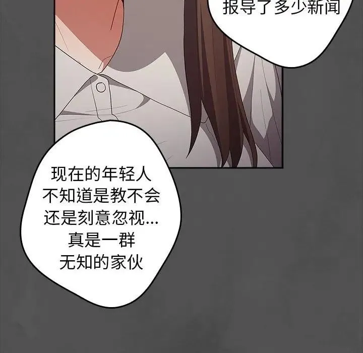 游戏不能这样玩 - 第55話 - page 112