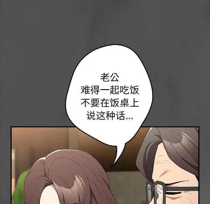游戏不能这样玩 - 第55話 - page 113