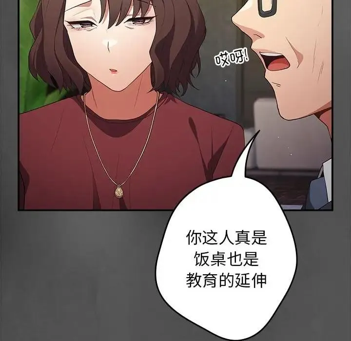 游戏不能这样玩 - 第55話 - page 114