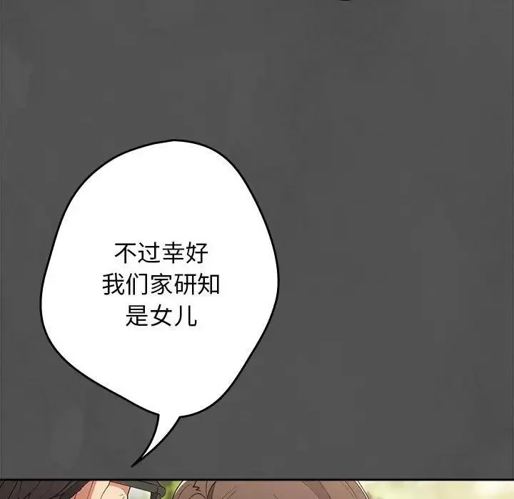 游戏不能这样玩 - 第55話 - page 115