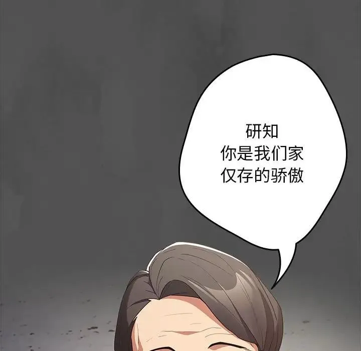 游戏不能这样玩 - 第55話 - page 118