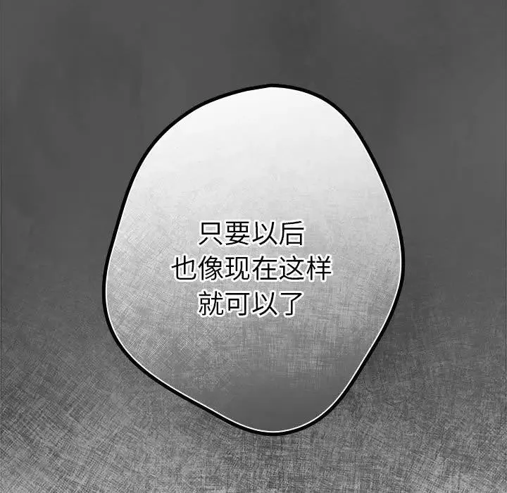游戏不能这样玩 - 第55話 - page 121
