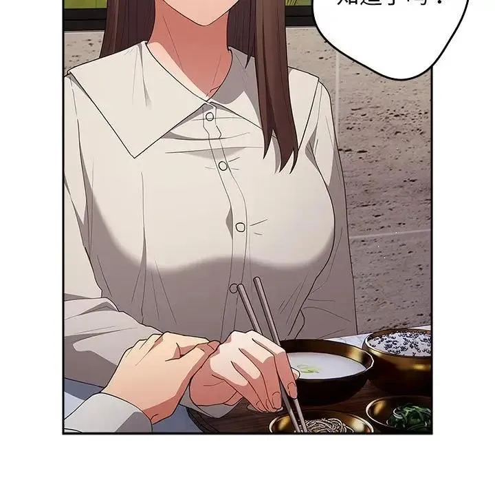 游戏不能这样玩 - 第55話 - page 123