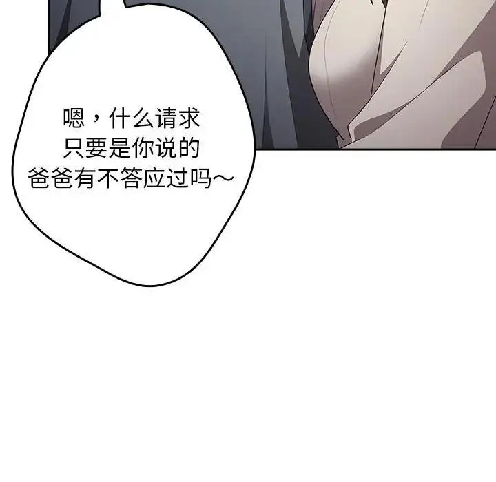 游戏不能这样玩 - 第55話 - page 126
