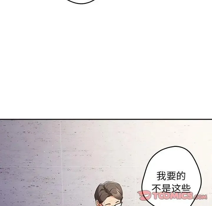 游戏不能这样玩 - 第55話 - page 129