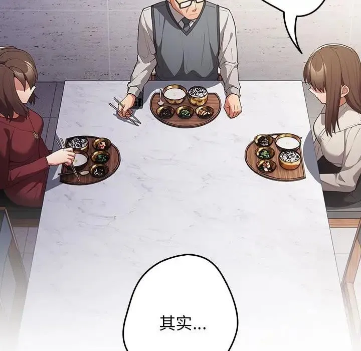 游戏不能这样玩 - 第55話 - page 130