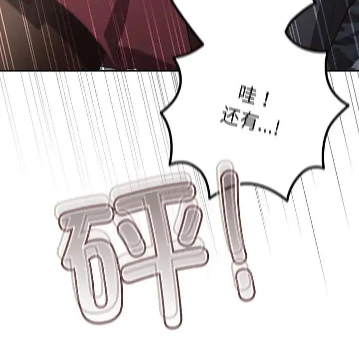 游戏不能这样玩 - 第55話 - page 150