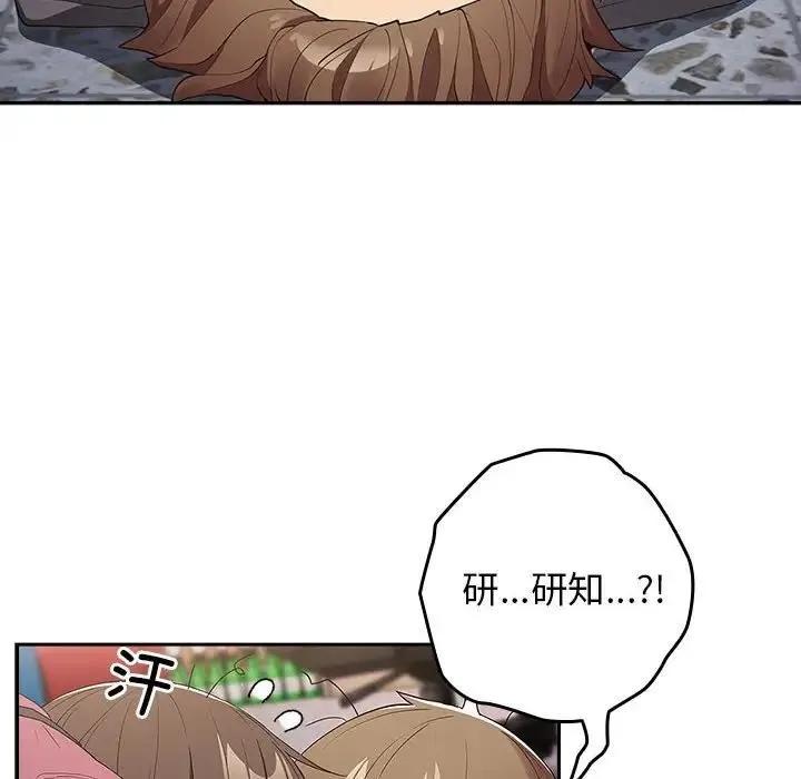 游戏不能这样玩 - 第55話 - page 154