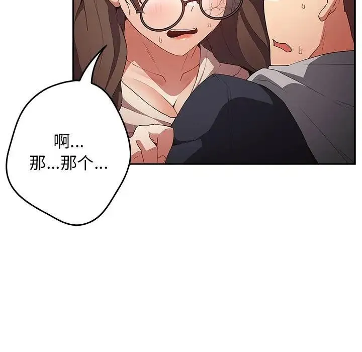 游戏不能这样玩 - 第55話 - page 157