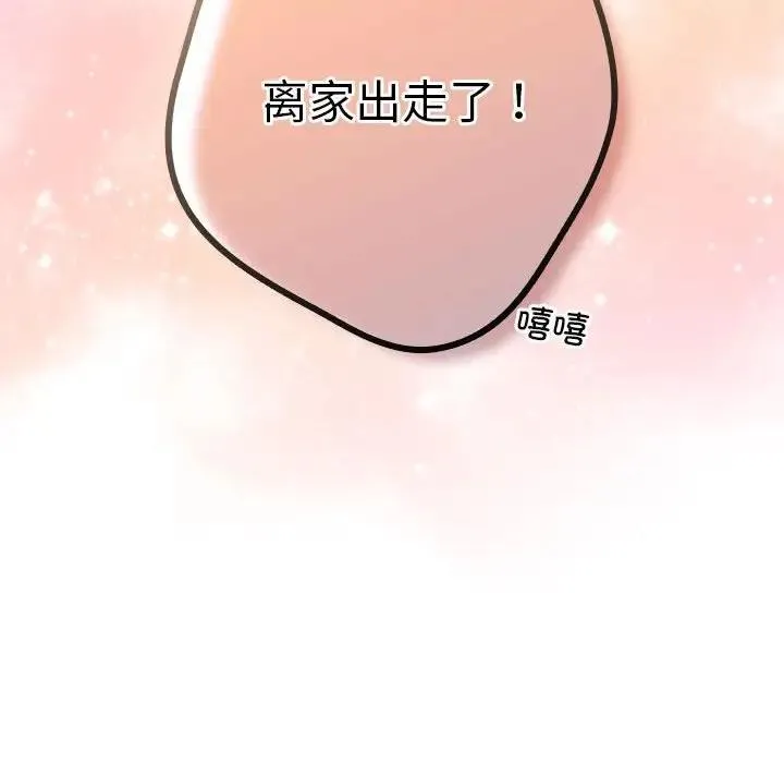 游戏不能这样玩 - 第55話 - page 162