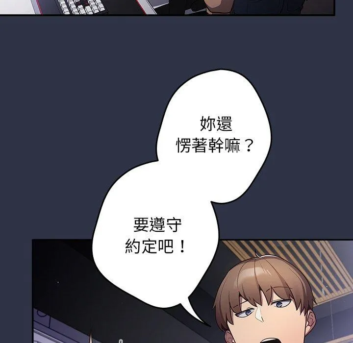 游戏不能这样玩 - 第2话 - page 6