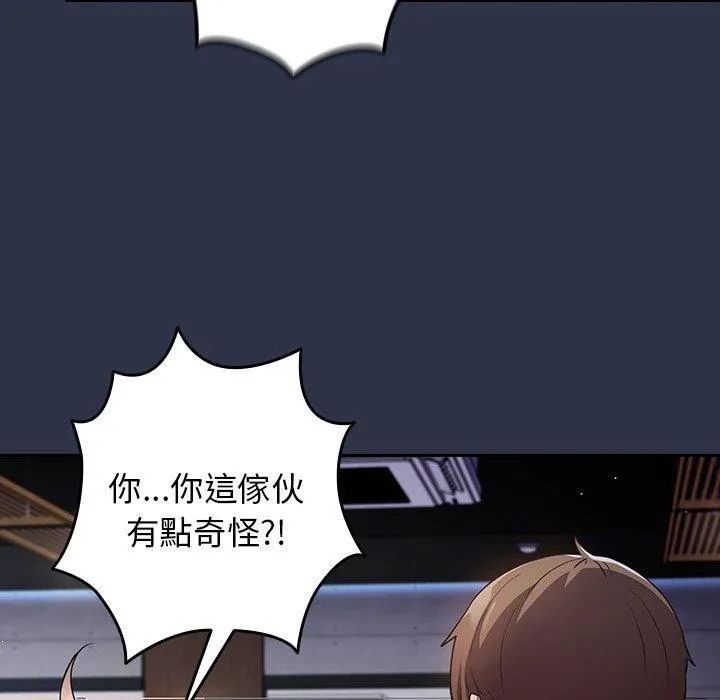 游戏不能这样玩 - 第2话 - page 8