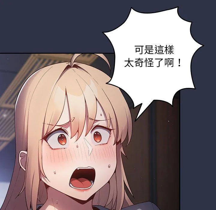 游戏不能这样玩 - 第2话 - page 12