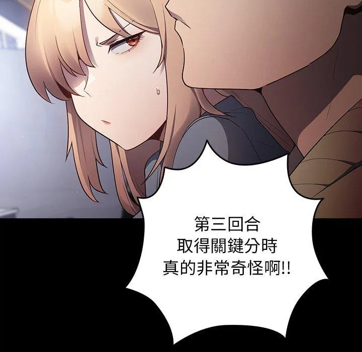 游戏不能这样玩 - 第2话 - page 15