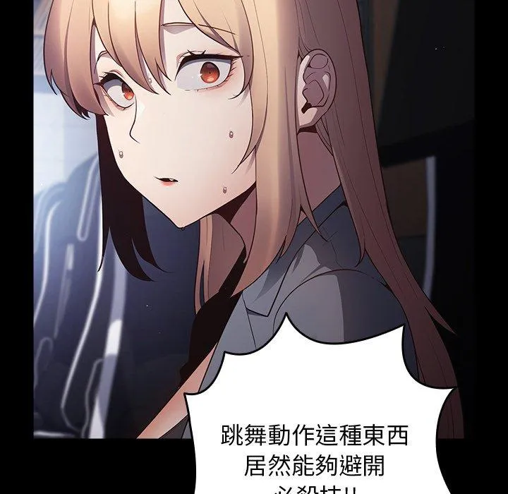 游戏不能这样玩 - 第2话 - page 18