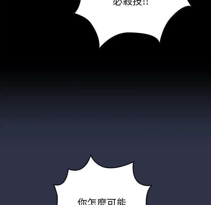 游戏不能这样玩 - 第2话 - page 19