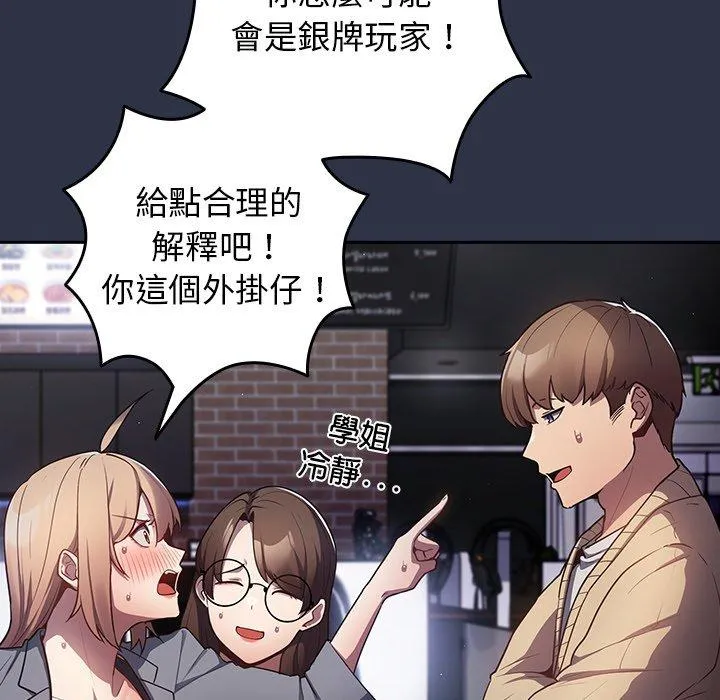 游戏不能这样玩 - 第2话 - page 20