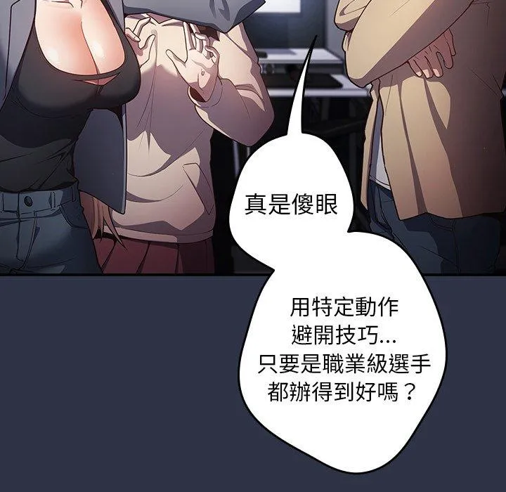 游戏不能这样玩 - 第2话 - page 21