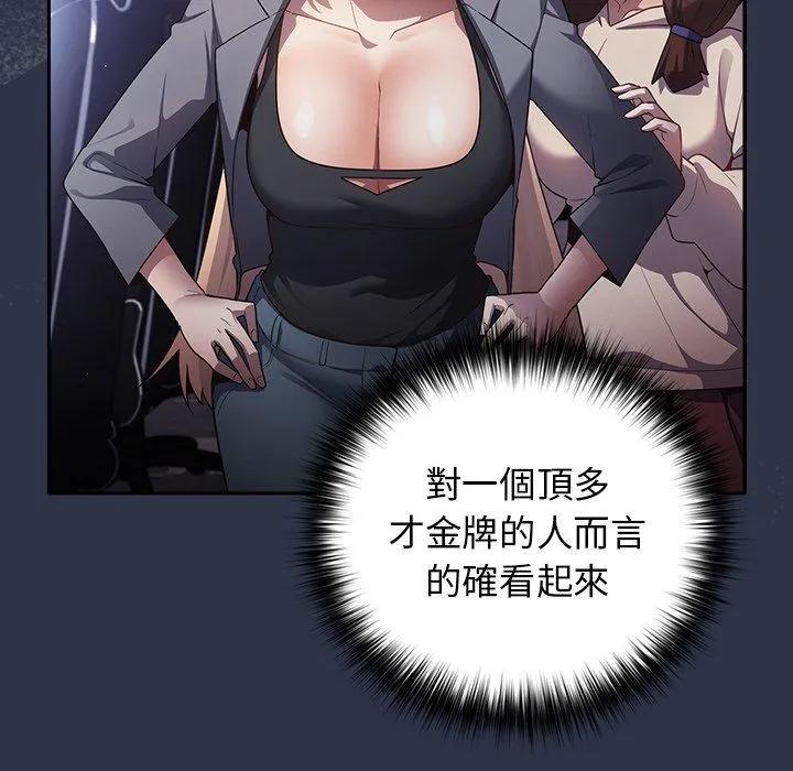 游戏不能这样玩 - 第2话 - page 26