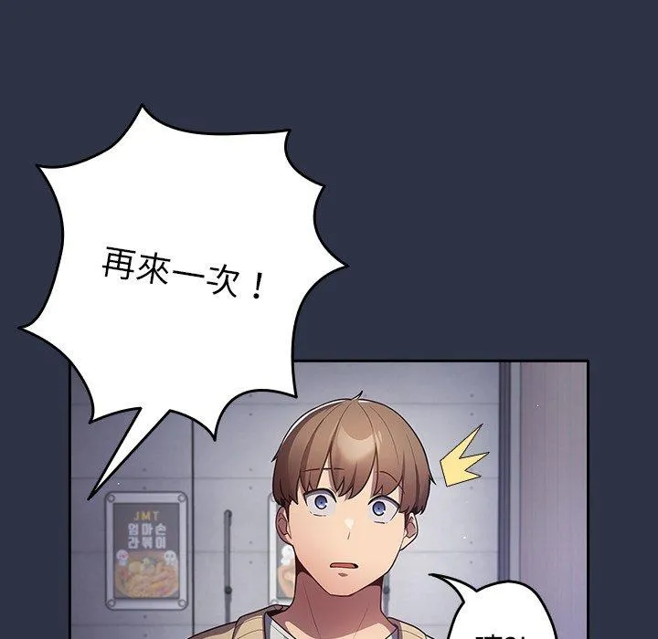 游戏不能这样玩 - 第2话 - page 27