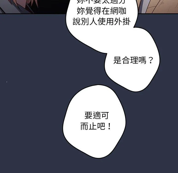 游戏不能这样玩 - 第2话 - page 30