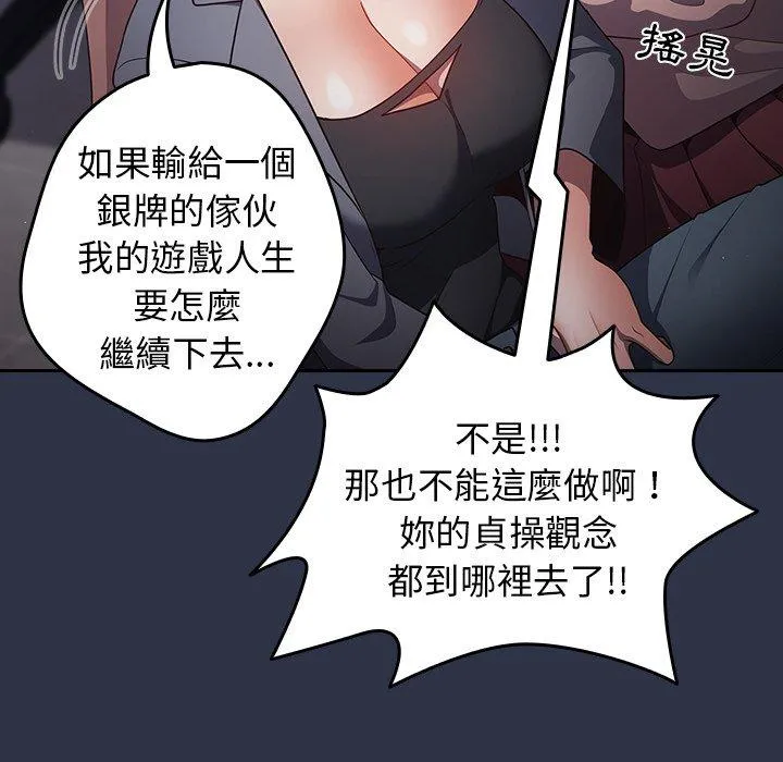 游戏不能这样玩 - 第2话 - page 46