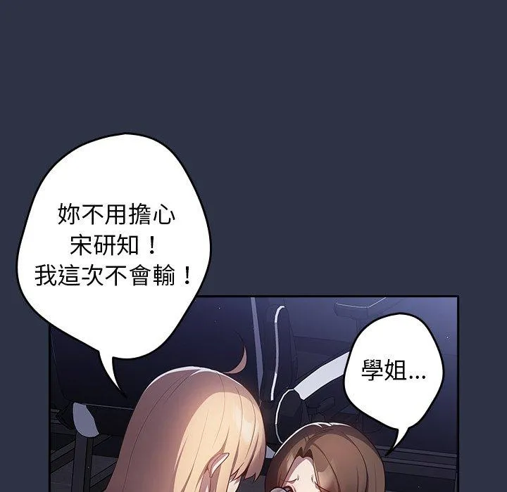 游戏不能这样玩 - 第2话 - page 47