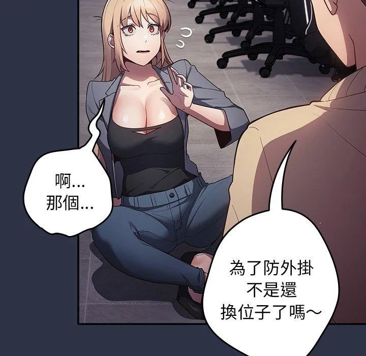 游戏不能这样玩 - 第2话 - page 60