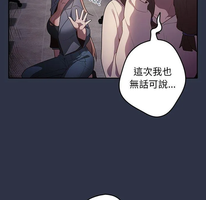 游戏不能这样玩 - 第2话 - page 62