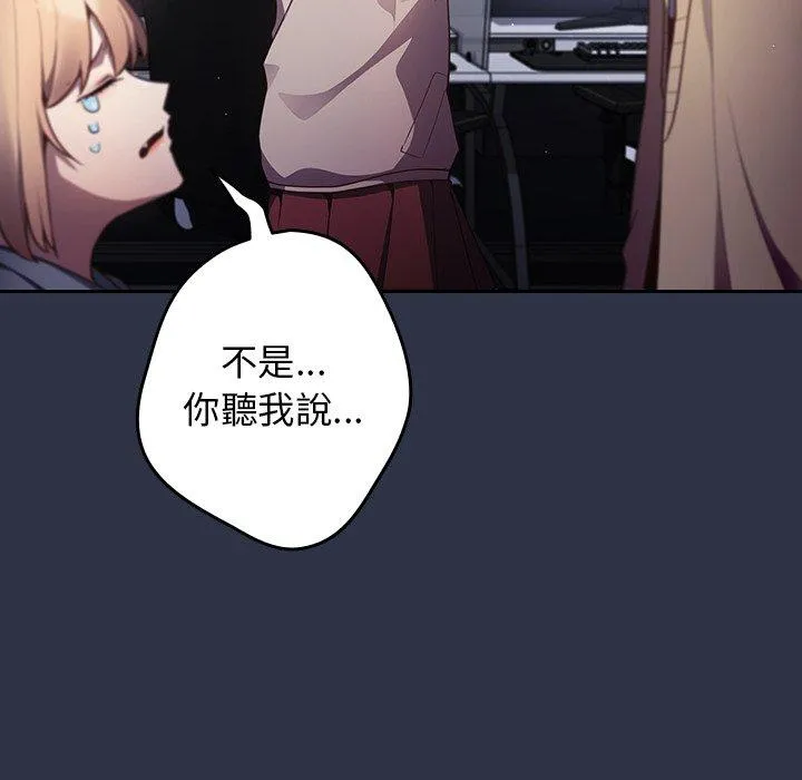 游戏不能这样玩 - 第2话 - page 64