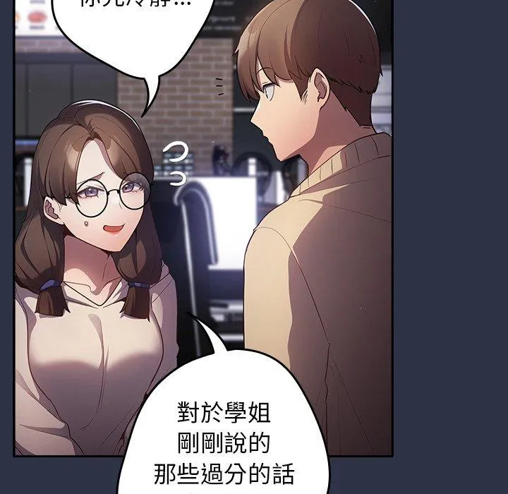 游戏不能这样玩 - 第2话 - page 68