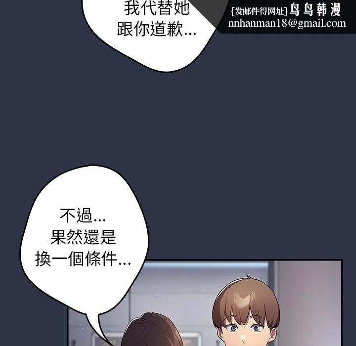 游戏不能这样玩 - 第2话 - page 69