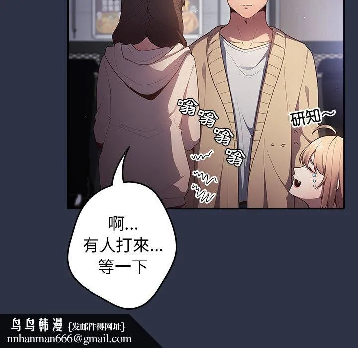 游戏不能这样玩 - 第2话 - page 70