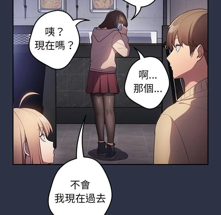 游戏不能这样玩 - 第2话 - page 74