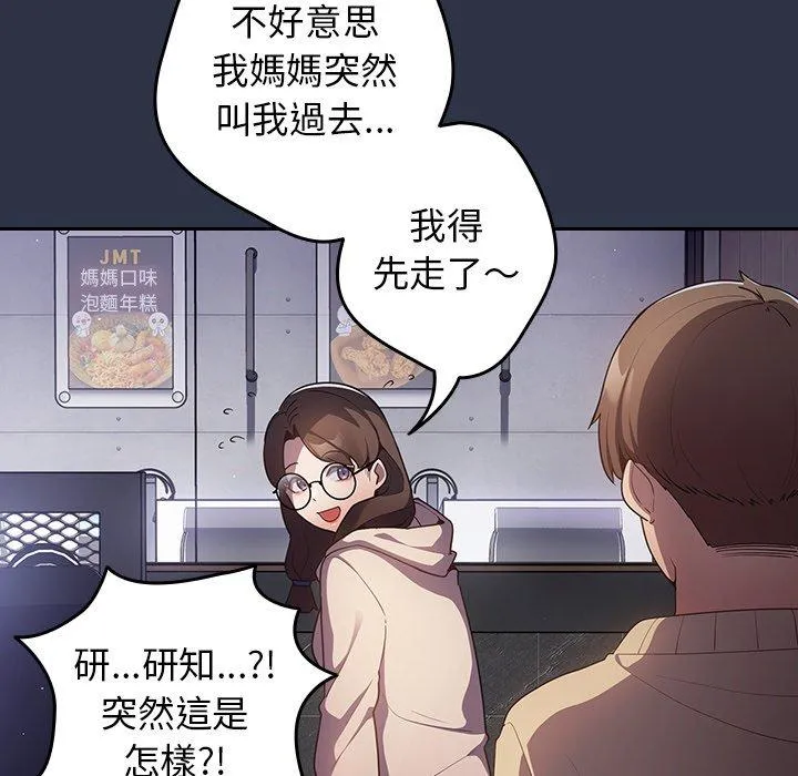 游戏不能这样玩 - 第2话 - page 77