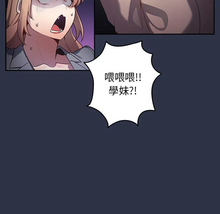 游戏不能这样玩 - 第2话 - page 80
