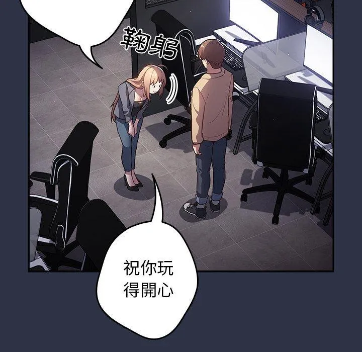 游戏不能这样玩 - 第2话 - page 86