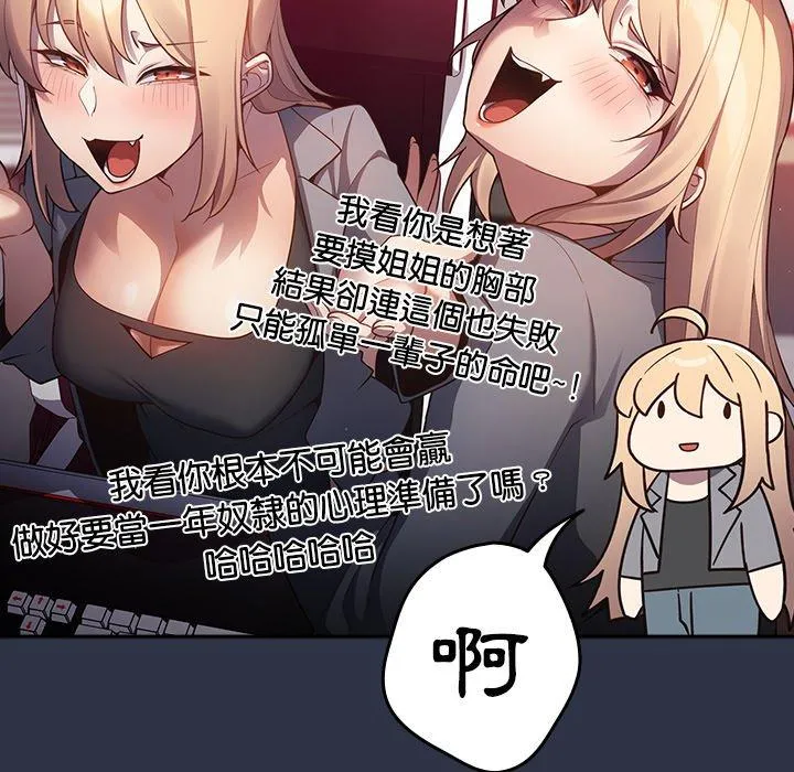 游戏不能这样玩 - 第2话 - page 92