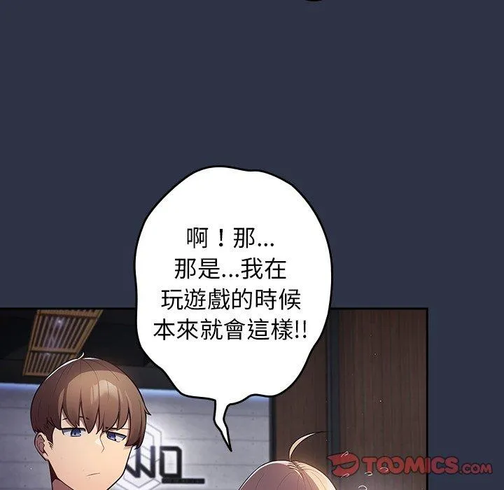 游戏不能这样玩 - 第2话 - page 93