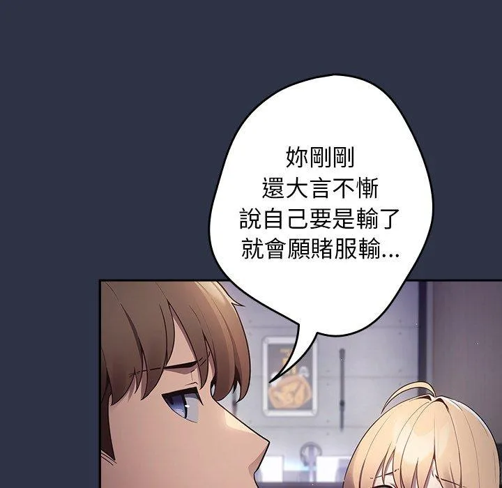 游戏不能这样玩 - 第2话 - page 95