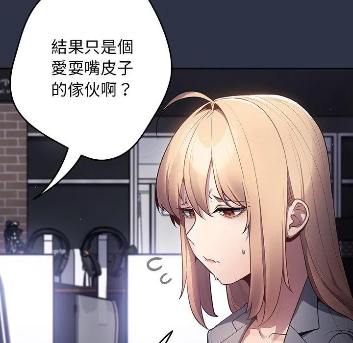 游戏不能这样玩 - 第2话 - page 97