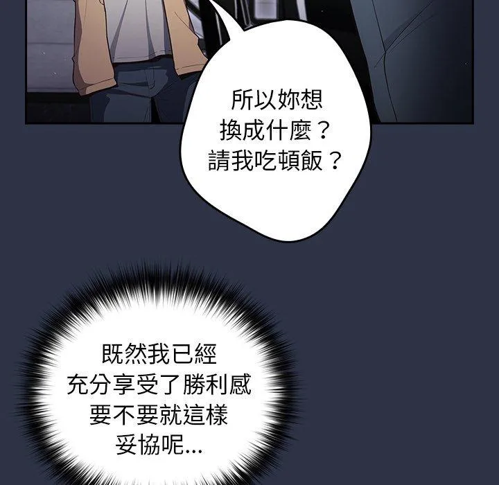 游戏不能这样玩 - 第2话 - page 100