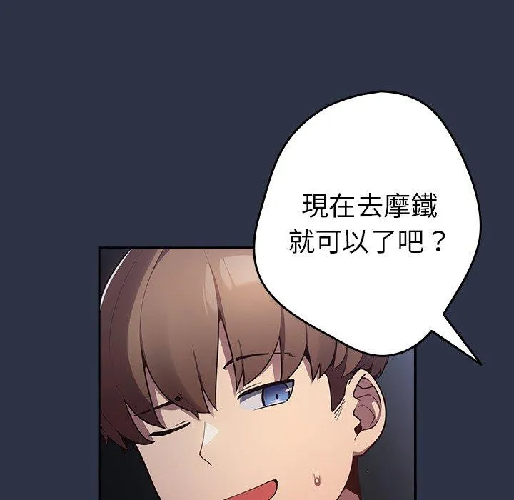 游戏不能这样玩 - 第2话 - page 102