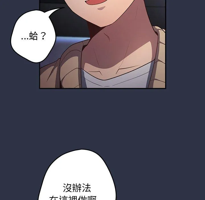 游戏不能这样玩 - 第2话 - page 103