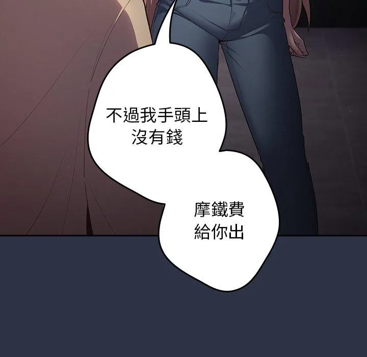 游戏不能这样玩 - 第2话 - page 105