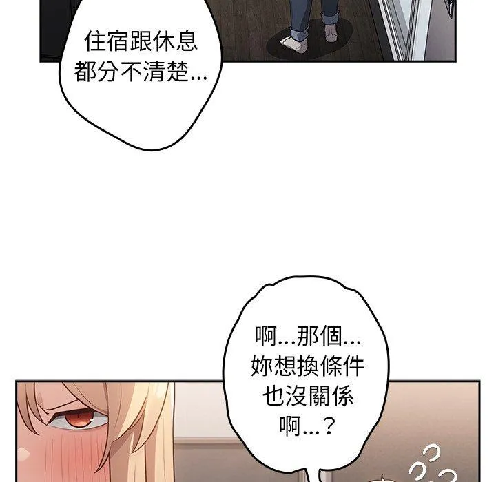 游戏不能这样玩 - 第2话 - page 115