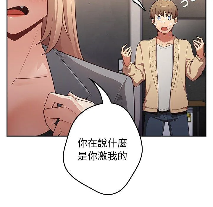 游戏不能这样玩 - 第2话 - page 116