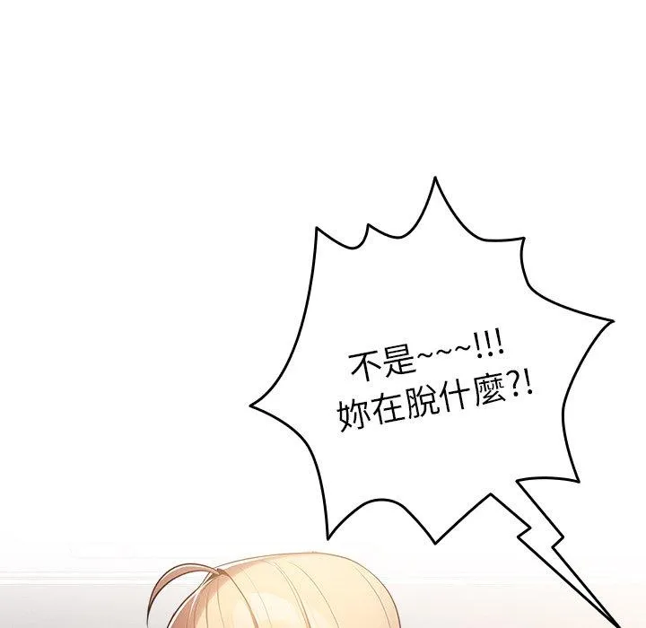 游戏不能这样玩 - 第2话 - page 117