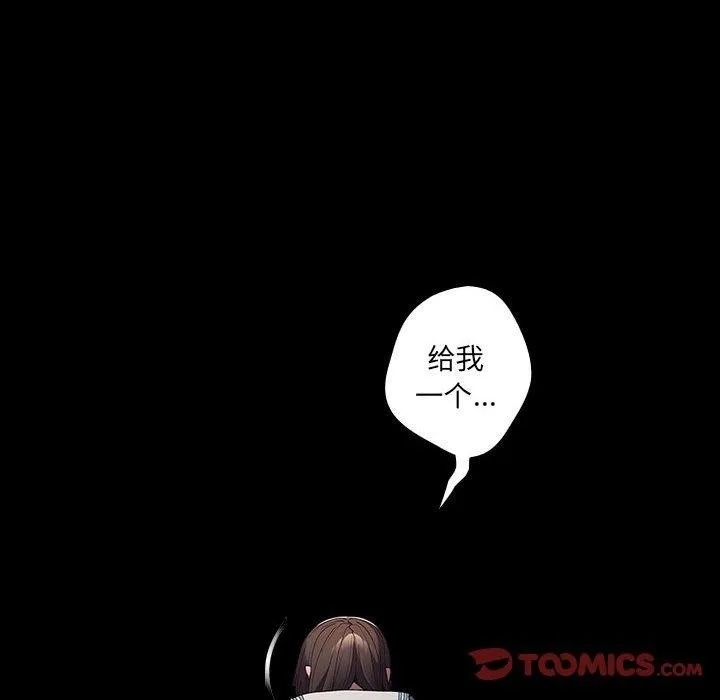 游戏不能这样玩 - 第70話 - page 12