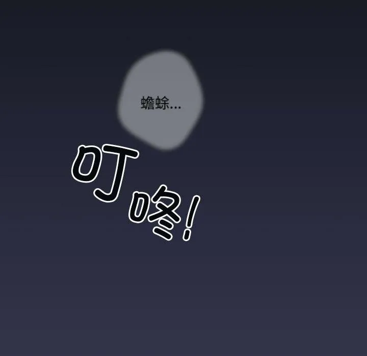 游戏不能这样玩 - 第70話 - page 15